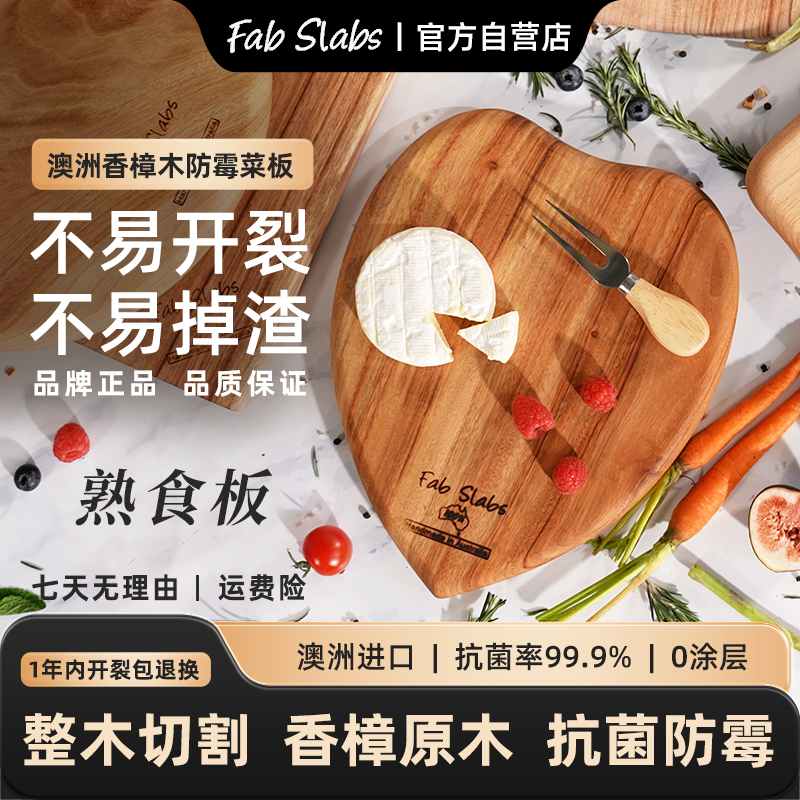菲铂斯澳洲进口香樟木食品级整木砧板实木菜板家用抗菌防霉早餐板