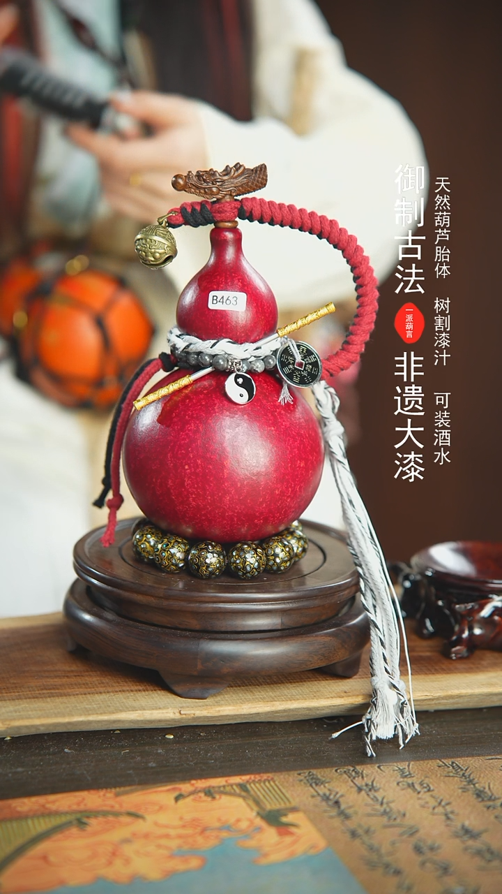 【闪购商品】463号璐璐精选600ml左右大漆酒葫芦