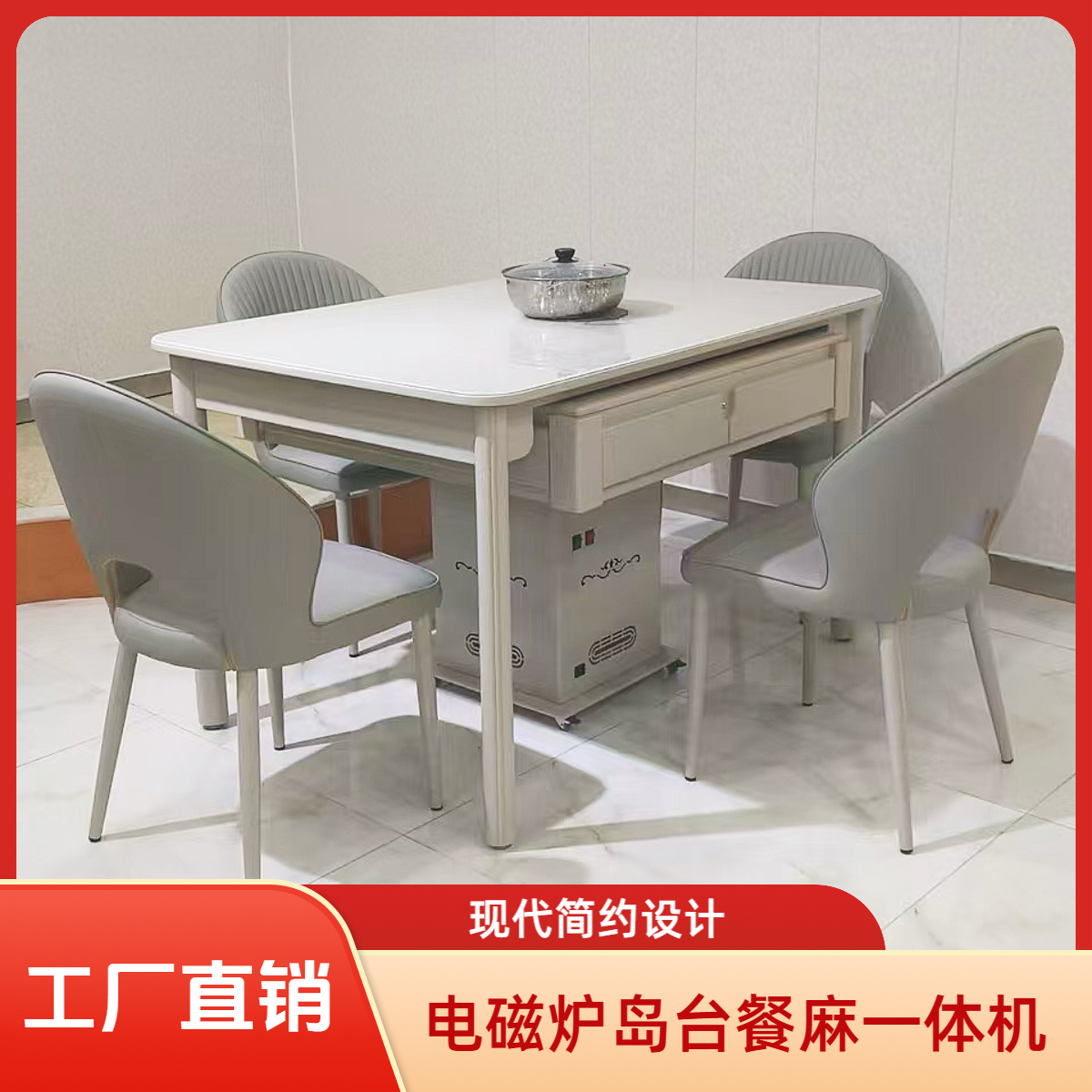 多功能电磁炉桌子岛台餐桌麻将机家用