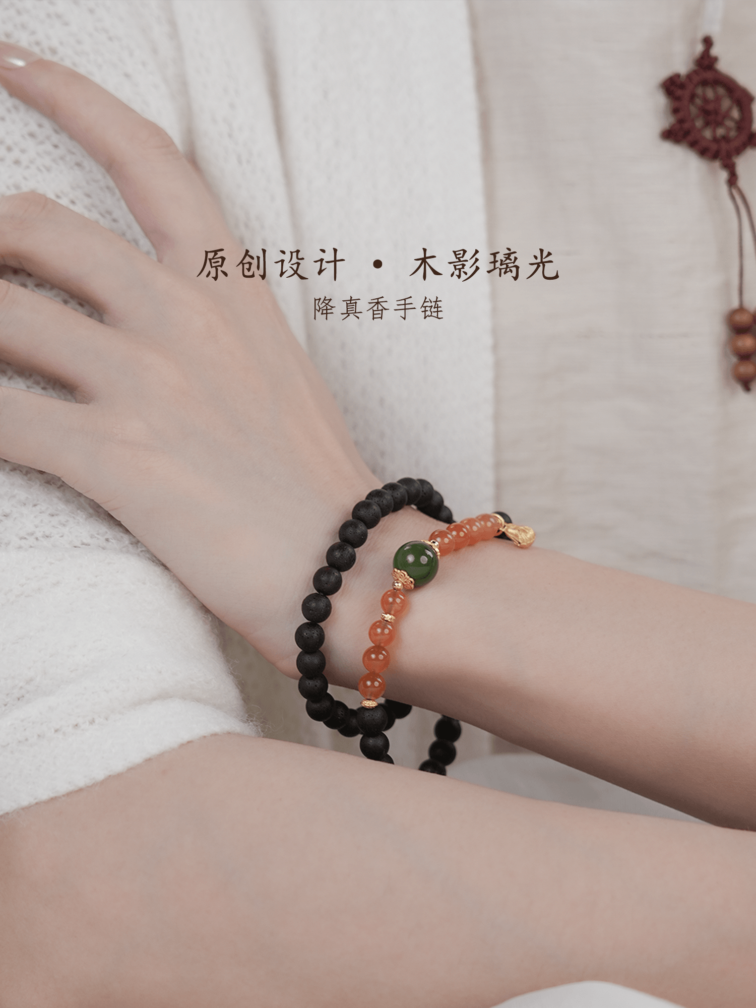 【香木缘】降真香手串原创《木影璃光》设计款手串直播间专享