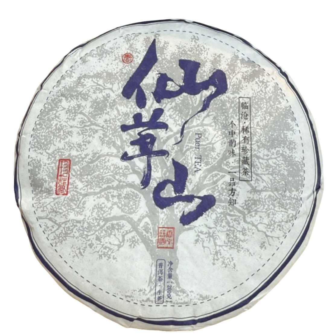 *2025年【仙草山.春.古树】普洱（生茶）饼茶200克.-12月7日【10】