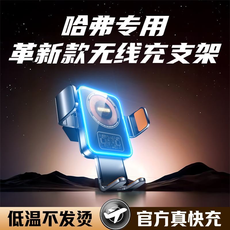 专用哈弗车载手机支架H4/H2/H6/H9/M6 PLUS/F5/F7X无线充电导航架