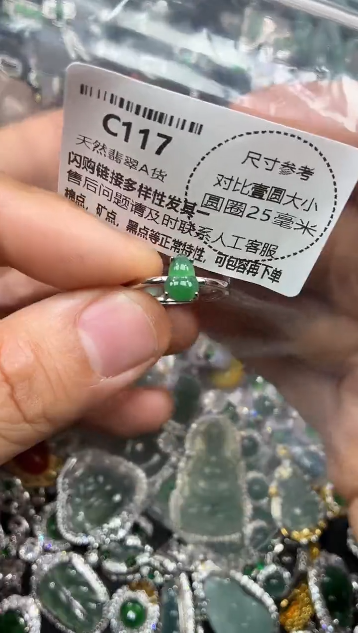 颈饰未镶嵌翡翠C117戒指