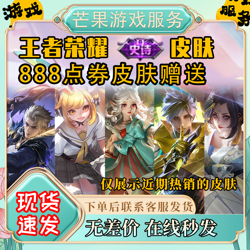 王者荣耀888史诗皮肤马可波罗星界特工瑶遇见神鹿安琪拉时之奇旅