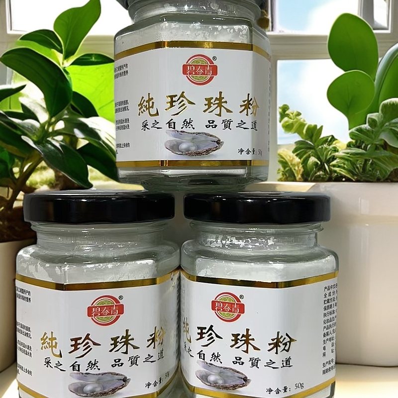 天然珍珠粉面膜提亮肤色细腻光滑滋养护肤