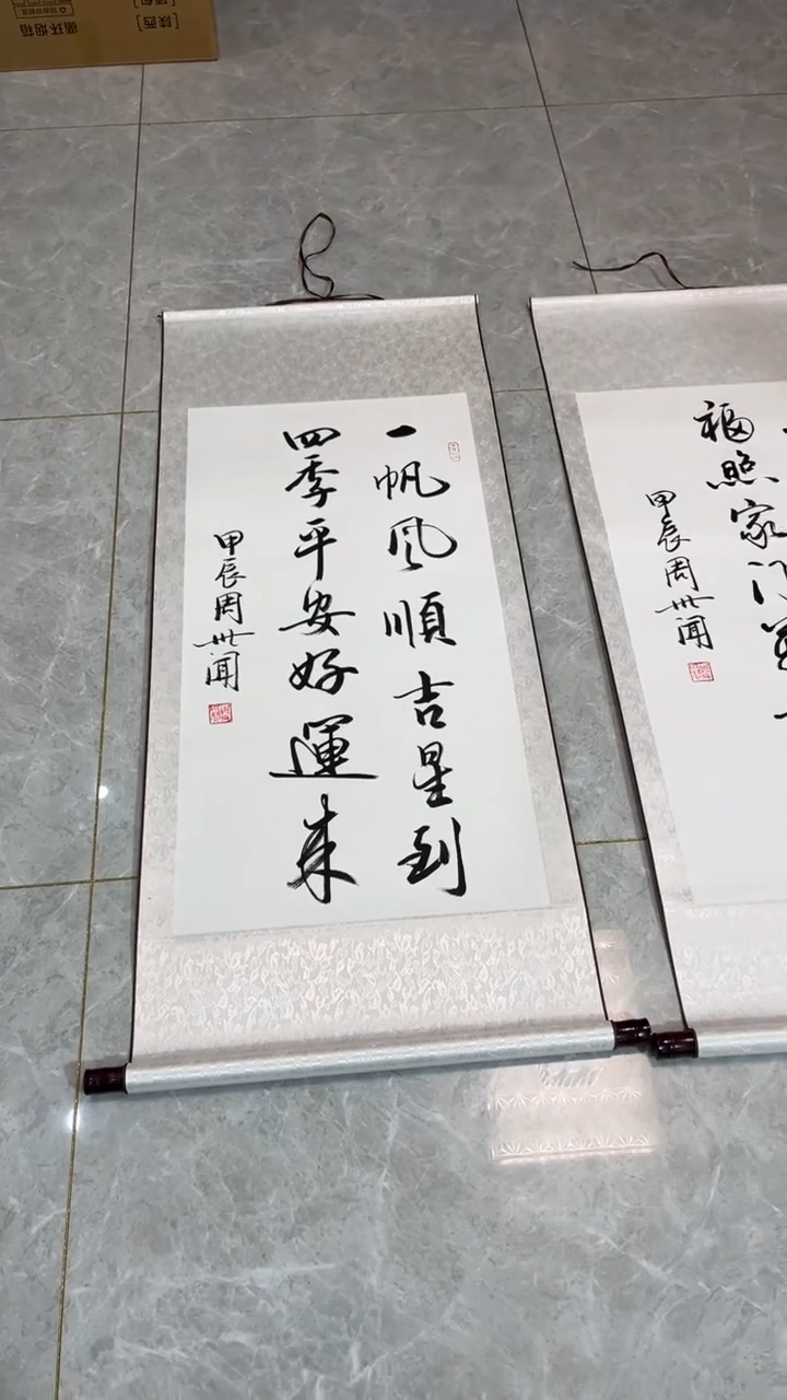 【闪购商品】书法一帆风顺吉星到 白 周