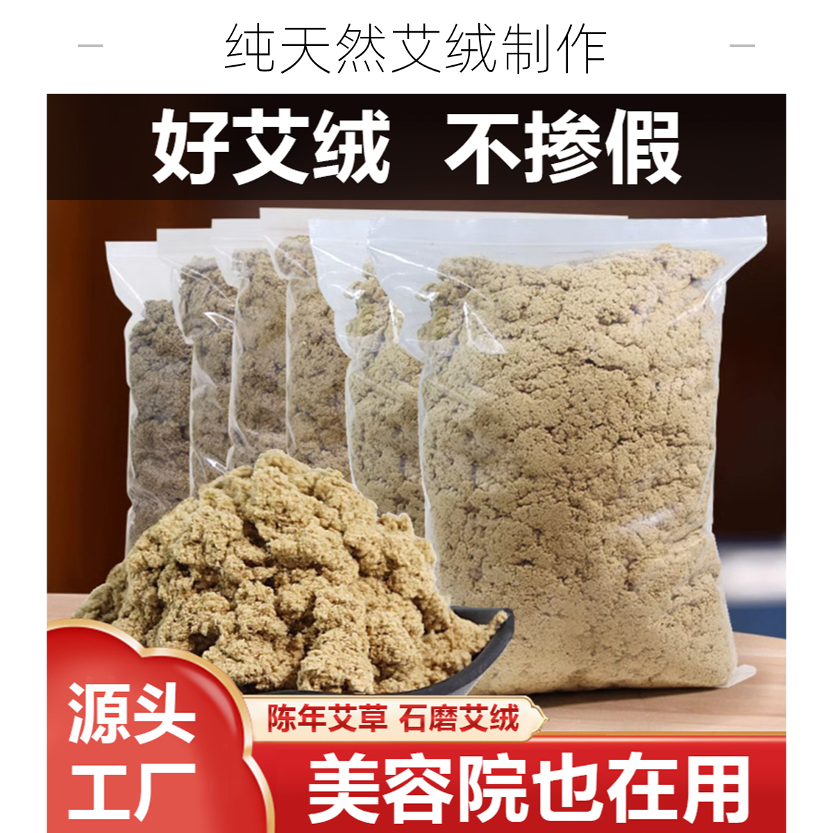 500克 艾绒艾灸用三年陈8:1   15:1仪器用 隔物灸