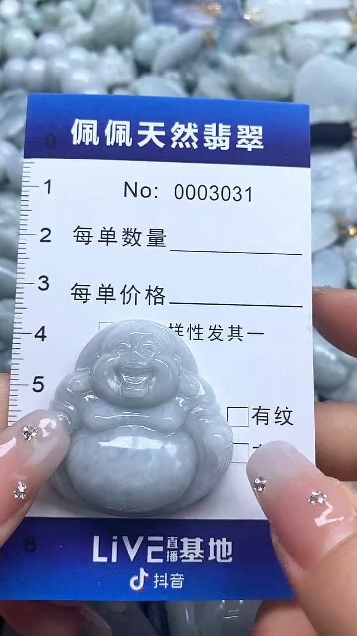 【闪购商品】翡翠吊坠(不含链)未镶嵌3031