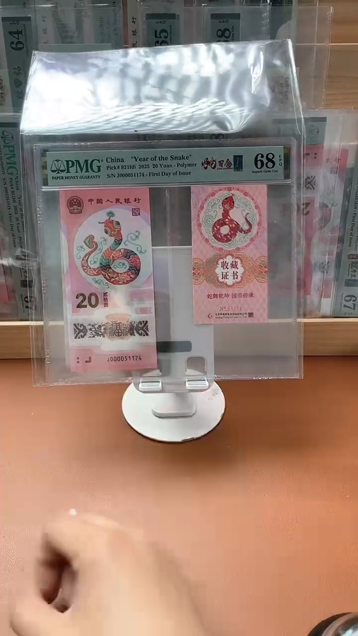 【闪购商品】塑料蛇钞币证PMG68分J000051174