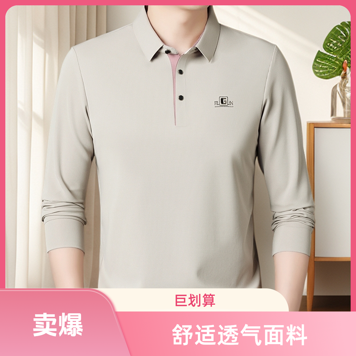 春秋长袖薄款男Polo衫中年商务POLO衫休闲商务t恤度假风