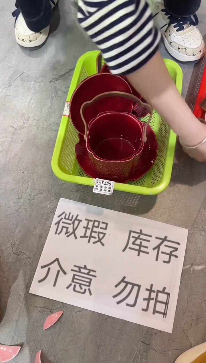 微瑕商品 介意勿拍套组