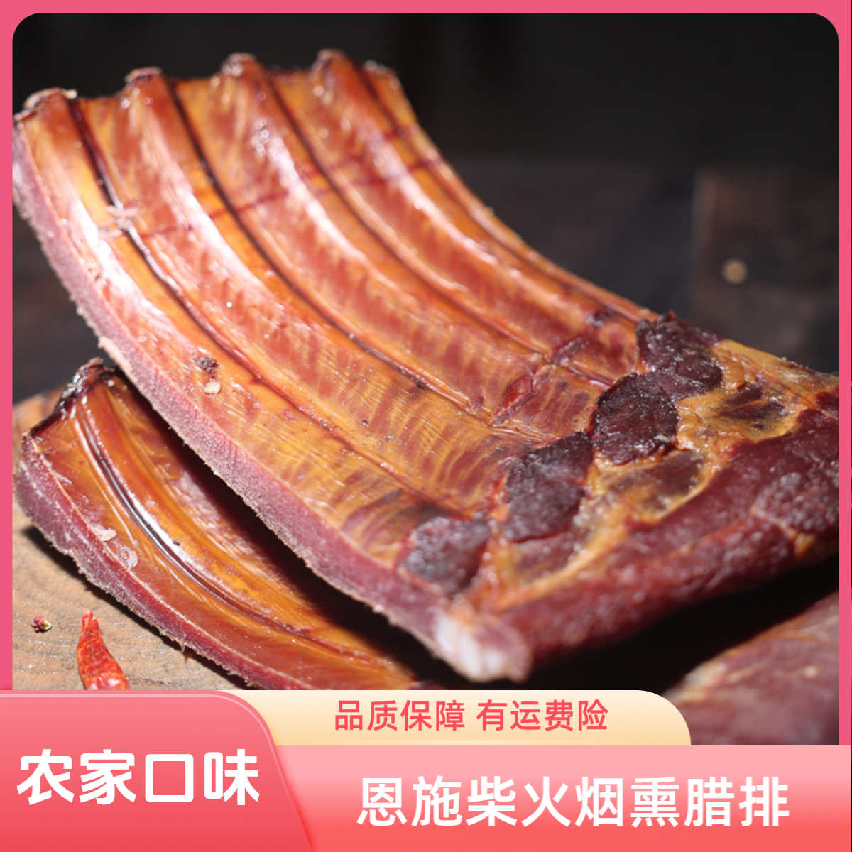 买3斤送1斤到手4斤恩施烟熏腊排骨农村土猪默认切麻将块大小发货！