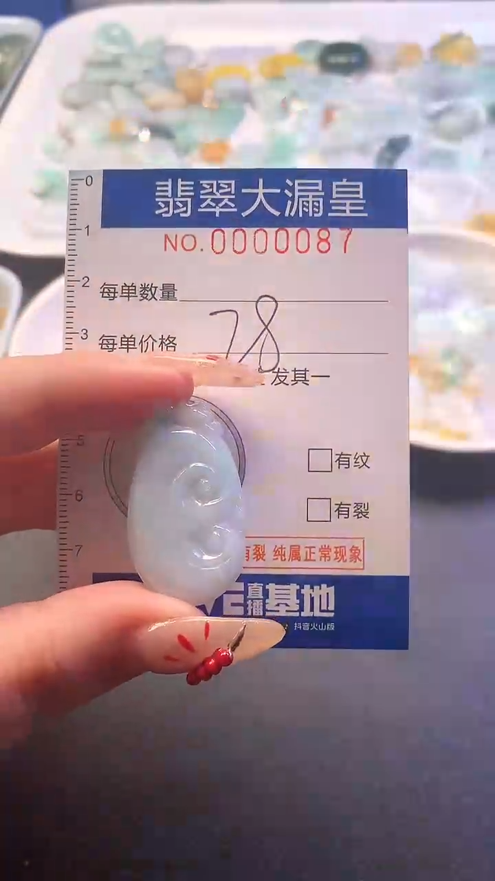 【闪购商品】翡翠吊坠(不含链)未镶嵌87