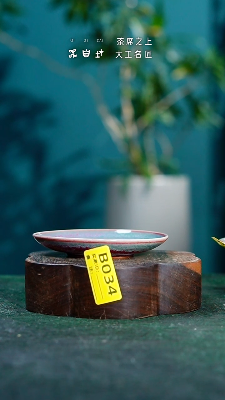 【闪购商品】瓷片神垕钧瓷 精品瓷器 园B034