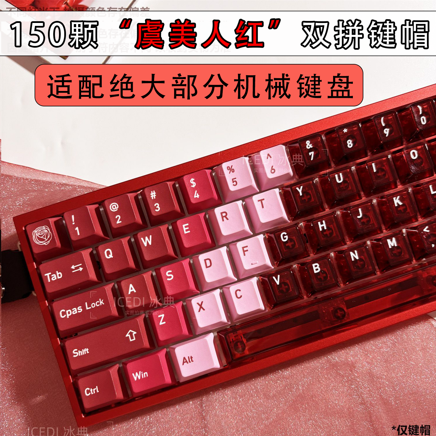 冰典【虞美人红】原厂键帽渐变红色热升华透明大全套磁轴键盘通用