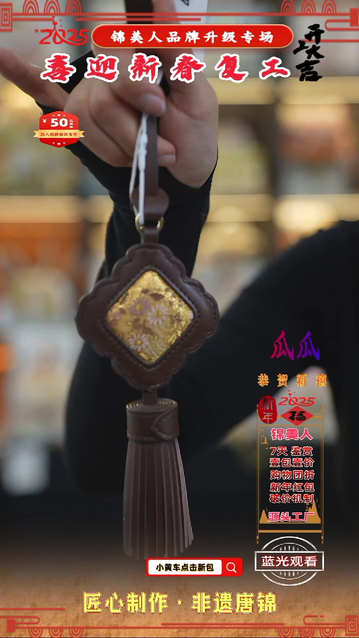 【闪购商品】织绣瓜瓜新春复工好礼流苏96