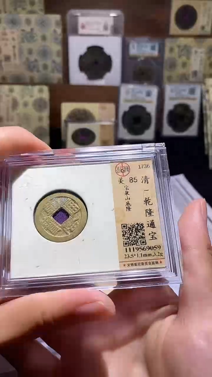 铜乾隆通宝     