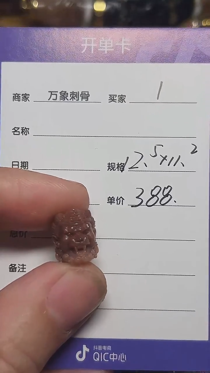 未镶嵌1玛瑙/玉髓虎将军顶珠12.5*11.2mm