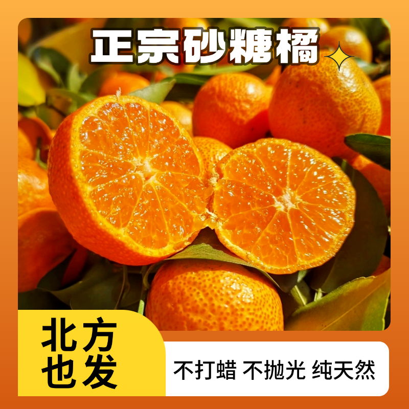 【顺丰包邮】广西正宗砂糖橘皮薄香甜多汁沙糖桔子新鲜水果