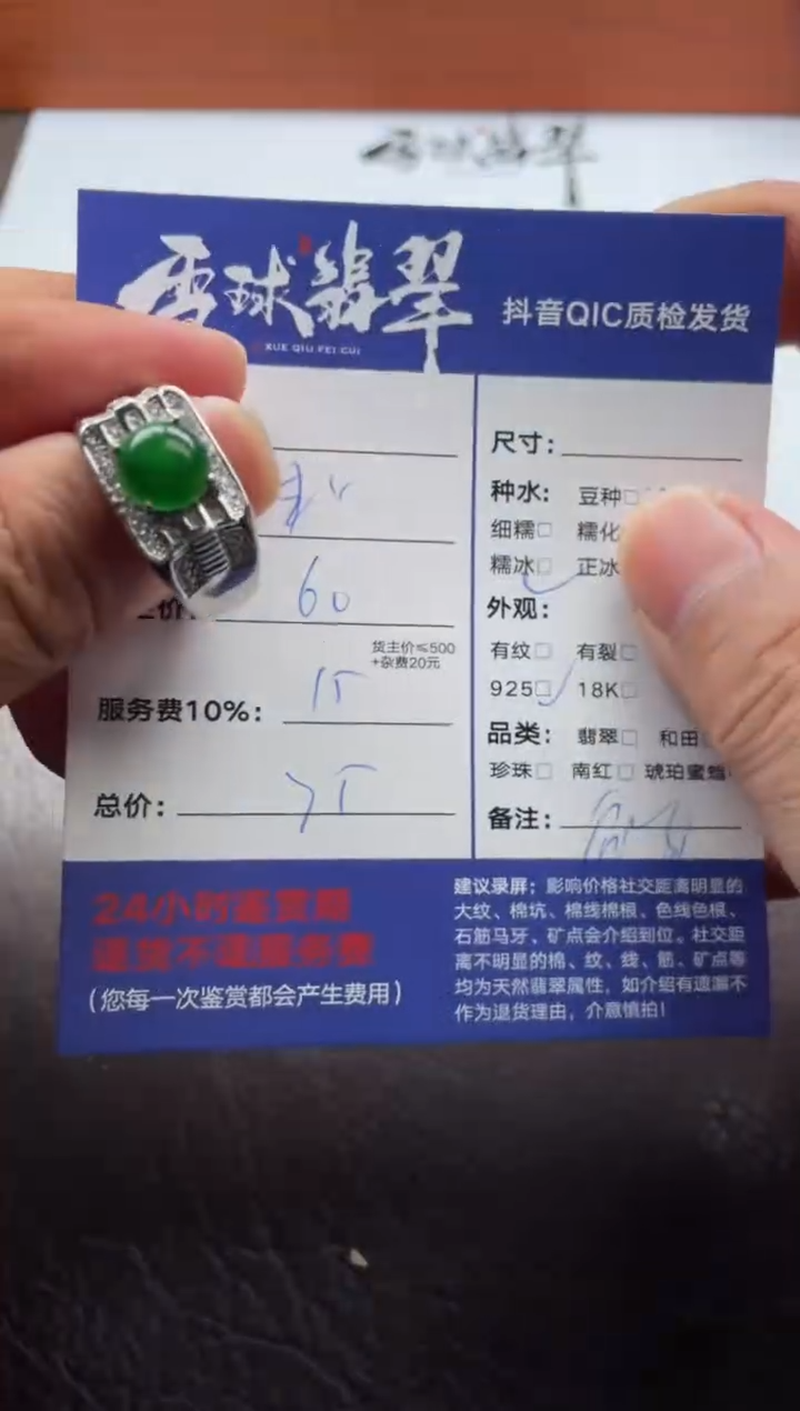 银S925镶嵌戒指翡翠飘*逸16251025557
