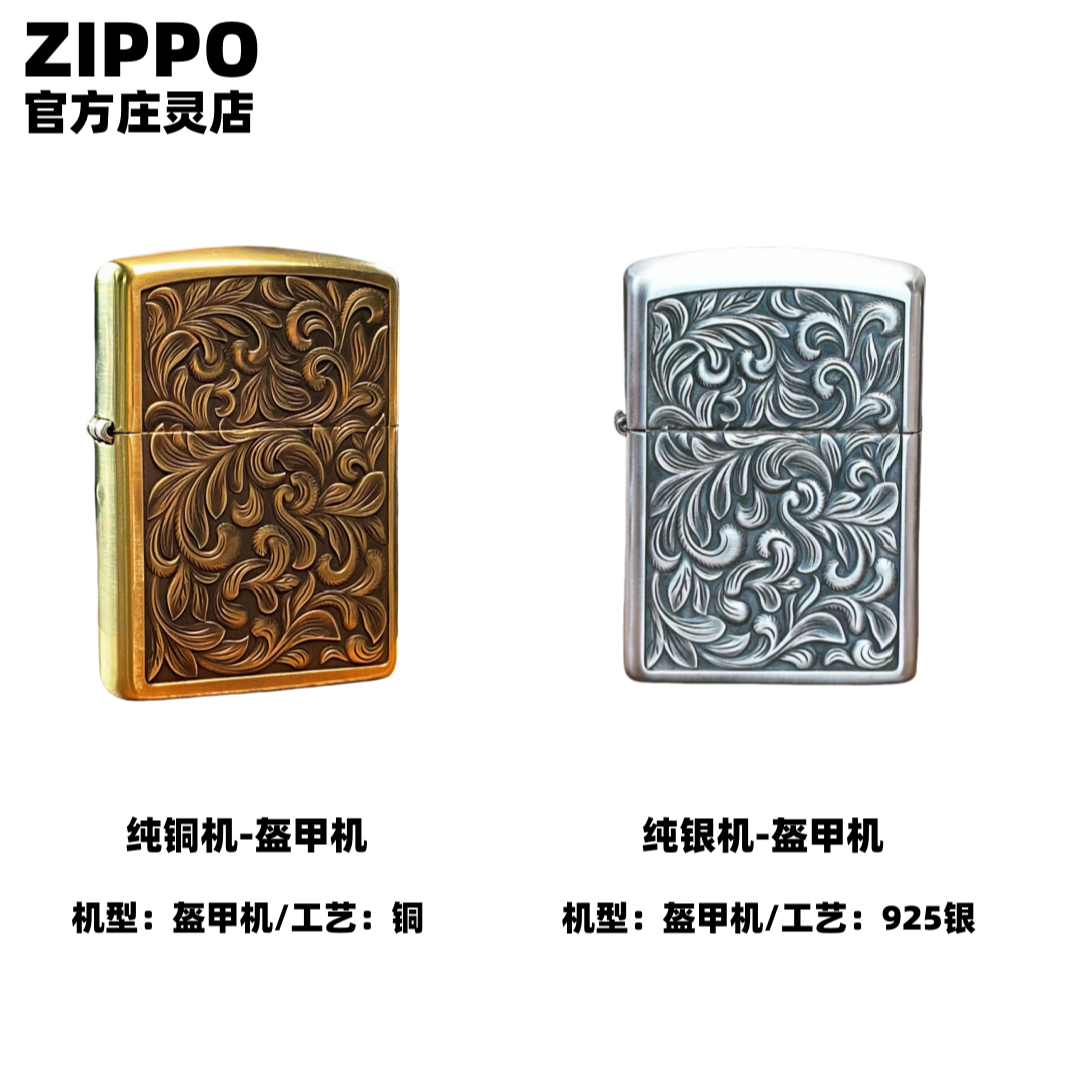 ZIPPO/之宝打火机  情人节送礼 双面繁花黄铜/纯银盔甲DYX1H1