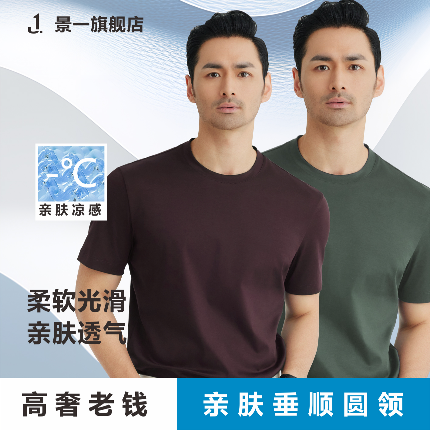 景一全棉埃及进口海岛棉夏季凉感高端舒适男士商务休闲t恤短袖