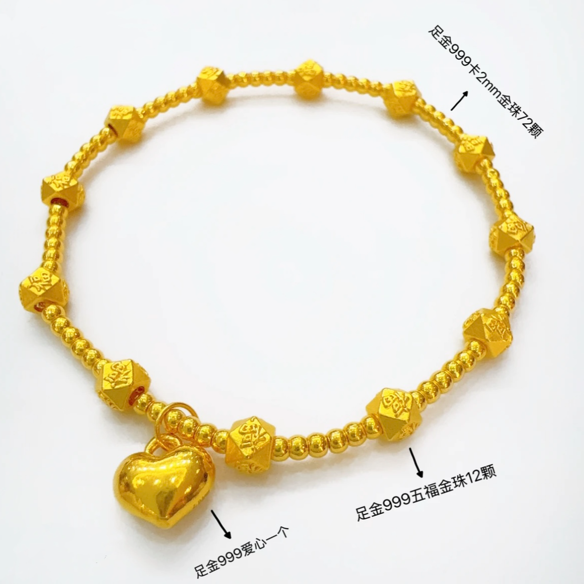 【朱哥金选】足金999五福爱心LAZ203(84颗金珠)