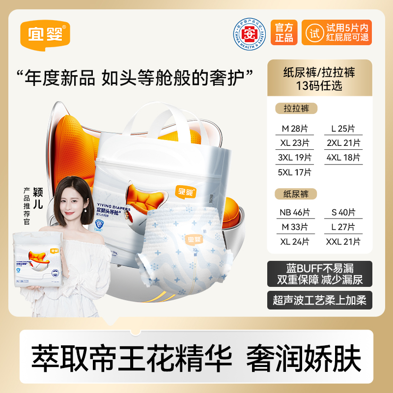 【直播顶配】宜婴头等舱纸尿裤超柔软云感拉拉裤帝王花超薄亲肤男女