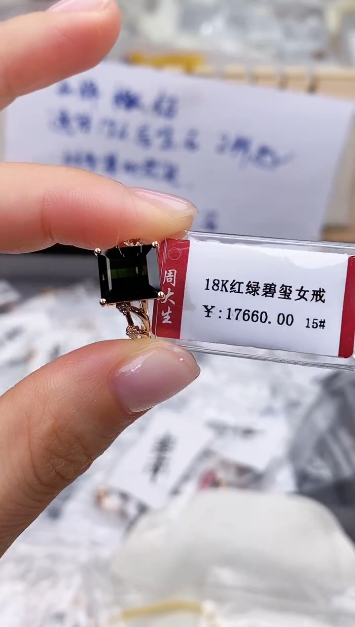 碧玺戒指18K金镶嵌高货15#