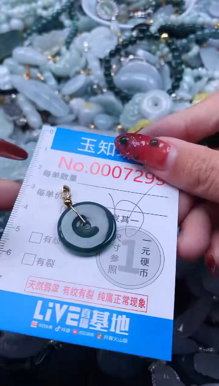 【闪购商品】翡翠吊坠(不含链)未镶嵌7299