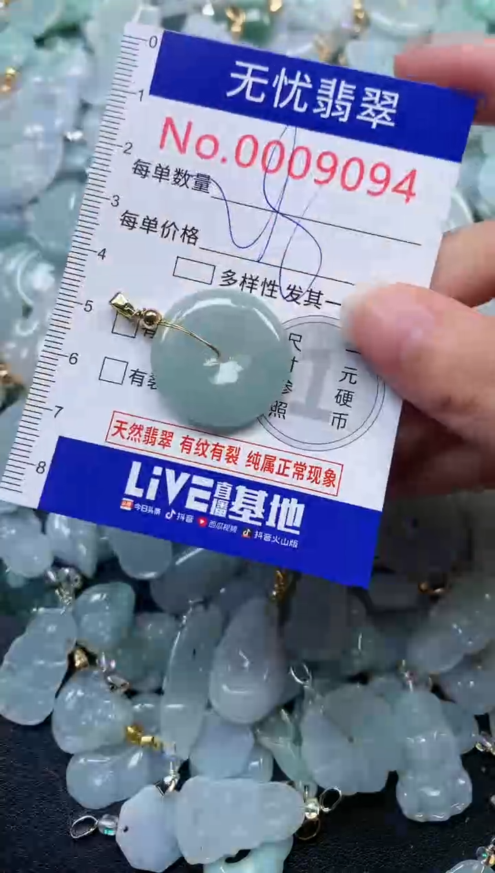 颈饰未镶嵌翡翠9094