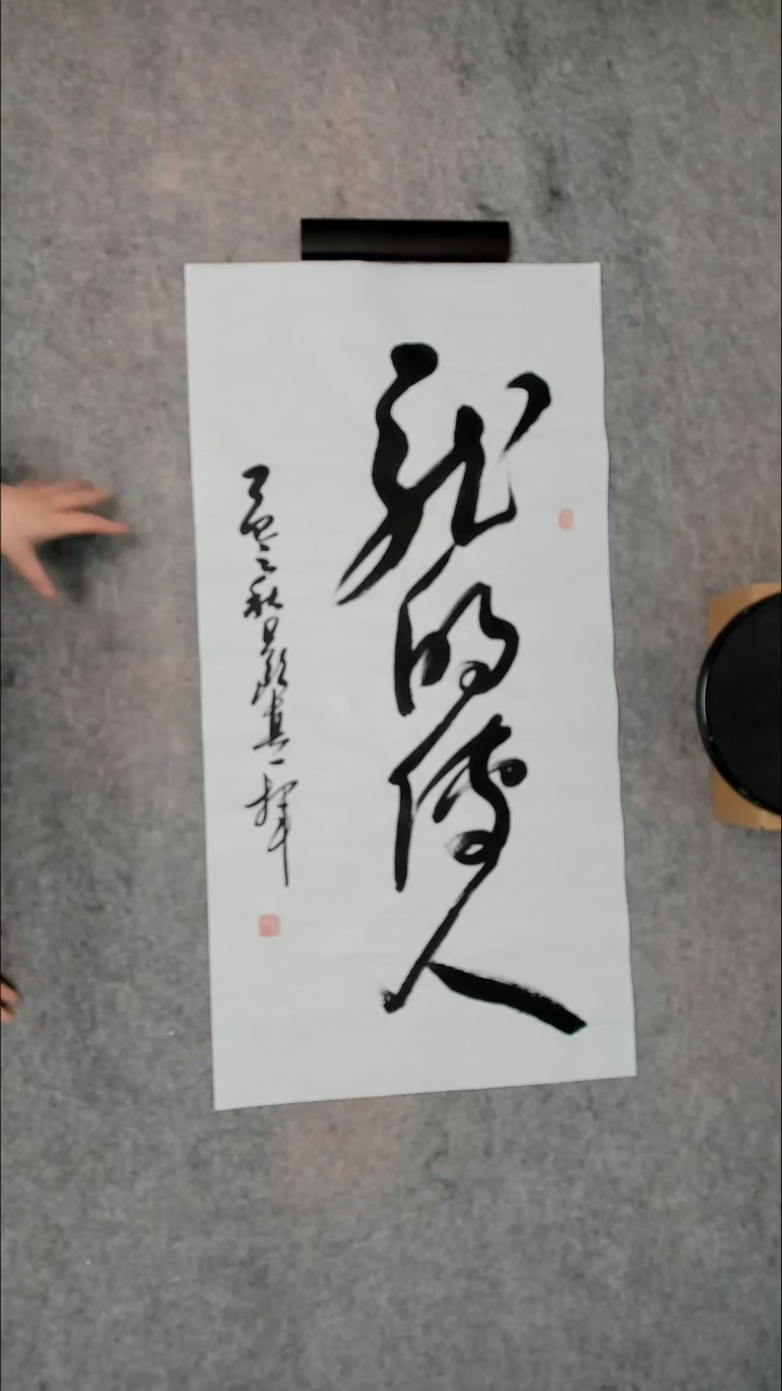 书法吕老师书法作品