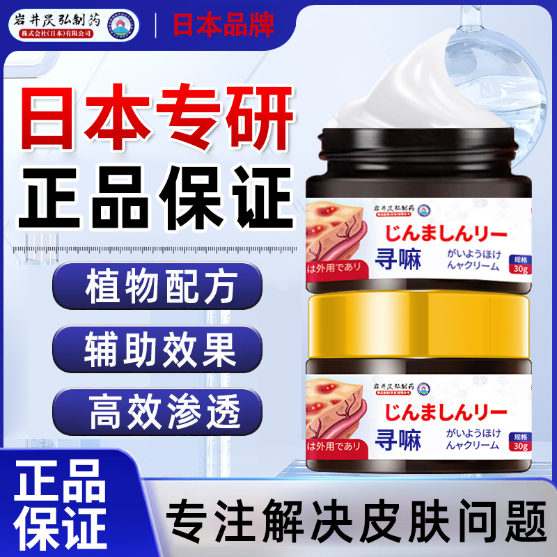 日本寻嘛真护理膏皮肤护理膏植物配方草本萃取