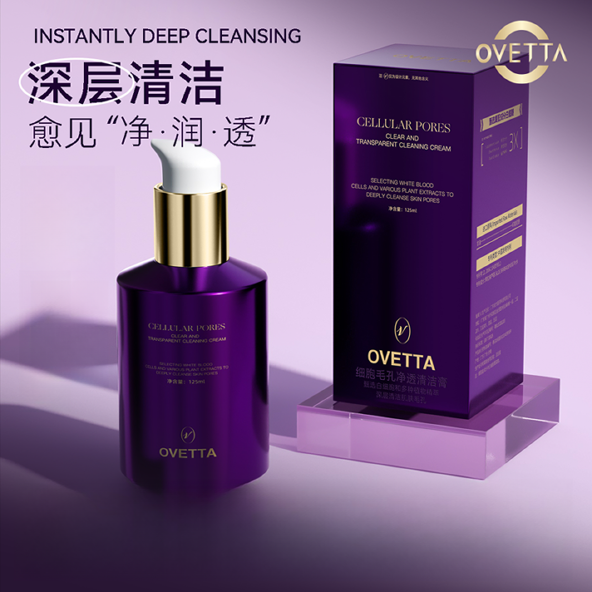 许昌超市代购-OVETTA细胞毛孔净透清透细腻清洁膏