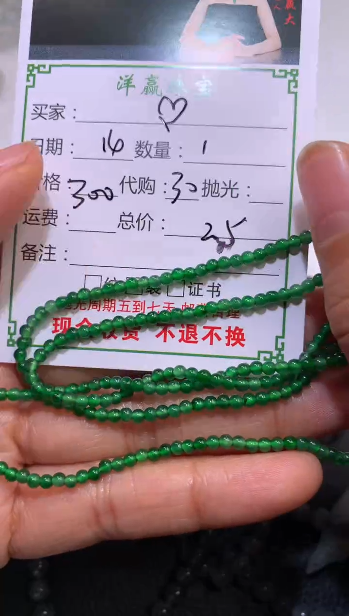 【闪购商品】定制翡翠未镶嵌长串