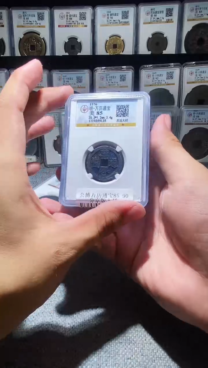 铜A130龙公博万历通宝一枚祈福85分