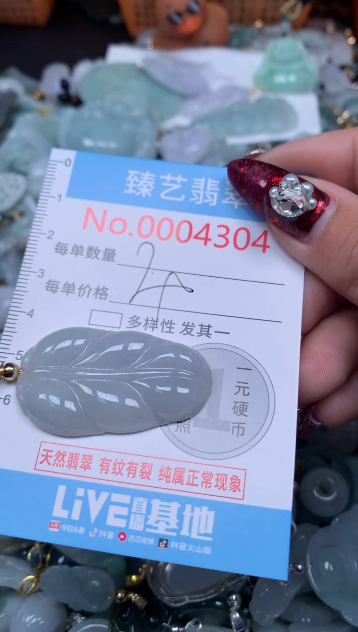 颈饰未镶嵌翡翠4304