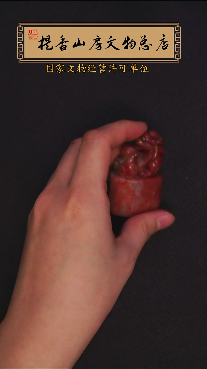 寿山石印石寿山杜陵石印章：古缘