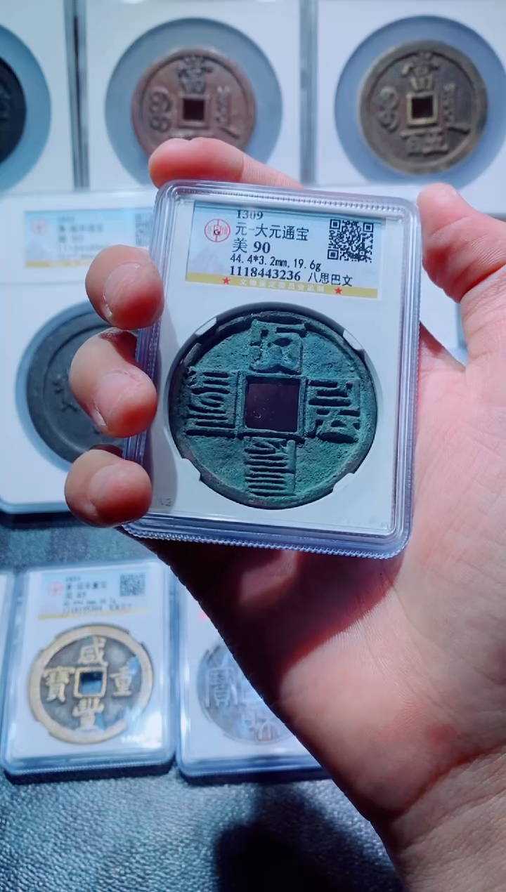 【闪购商品】铜一鸣古钱币尾号236