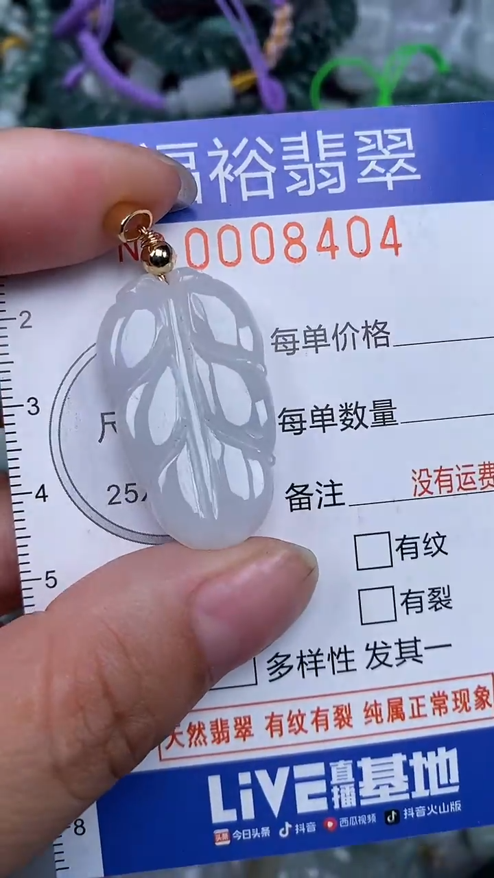 颈饰未镶嵌翡翠...0008404