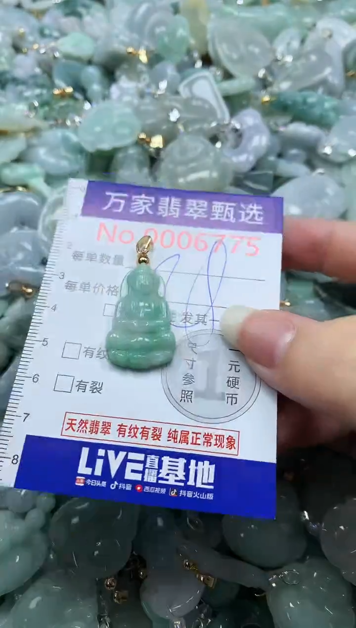 吊坠(不含链)未镶嵌翡翠6775