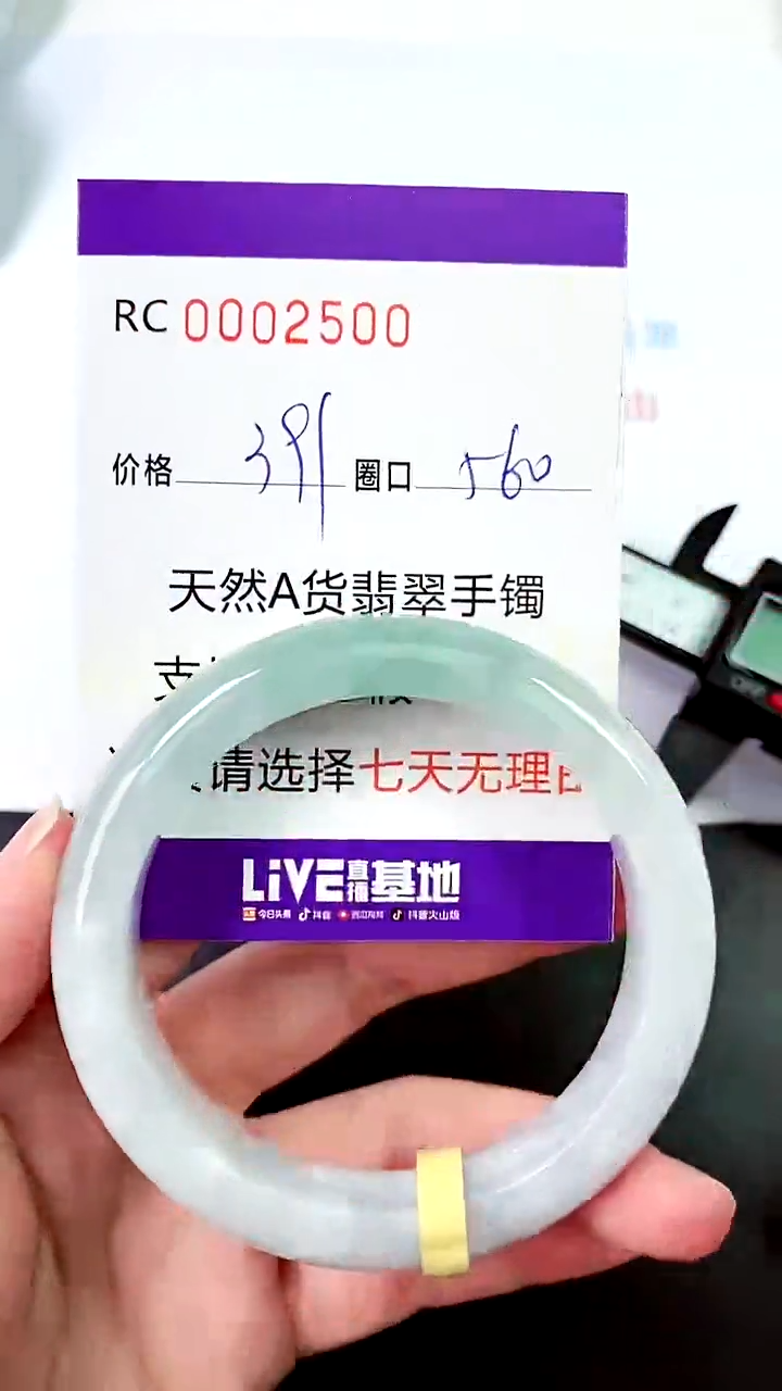 【闪购商品】翡翠手镯未镶嵌00002500
