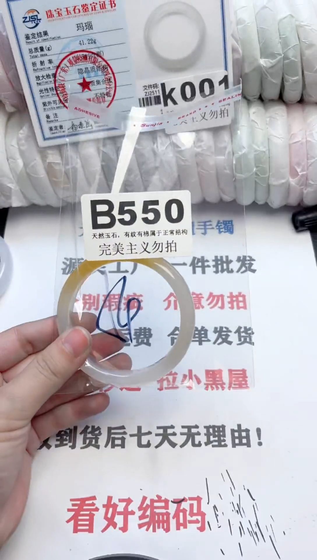 手镯玛瑙/玉髓未镶嵌550