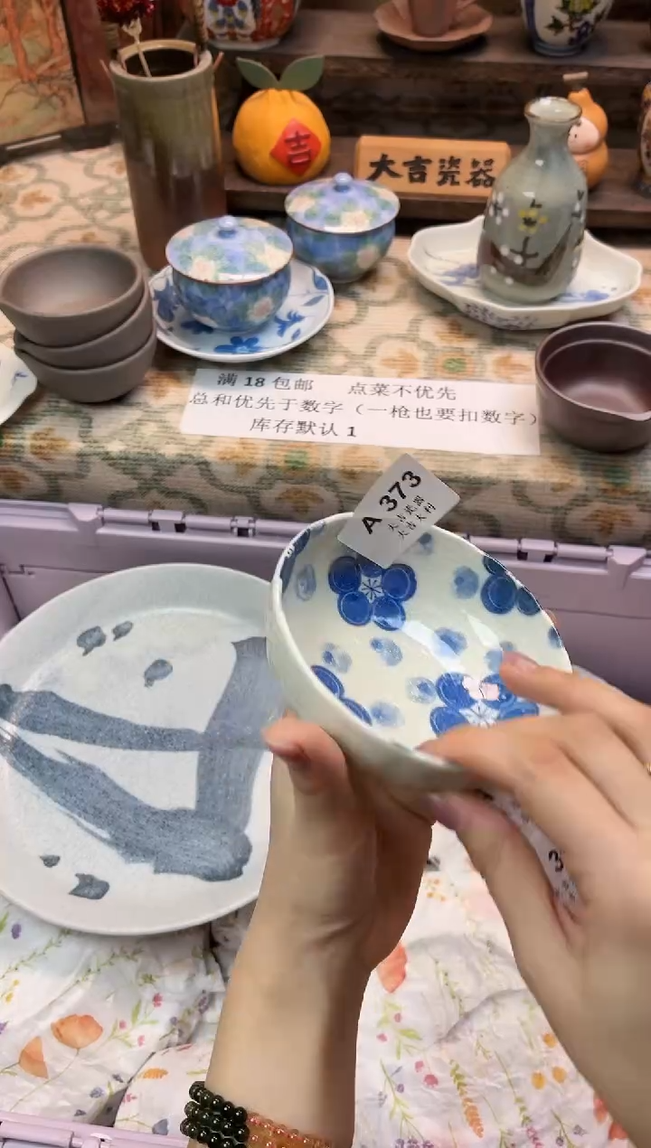 瓷器俏***部   A373