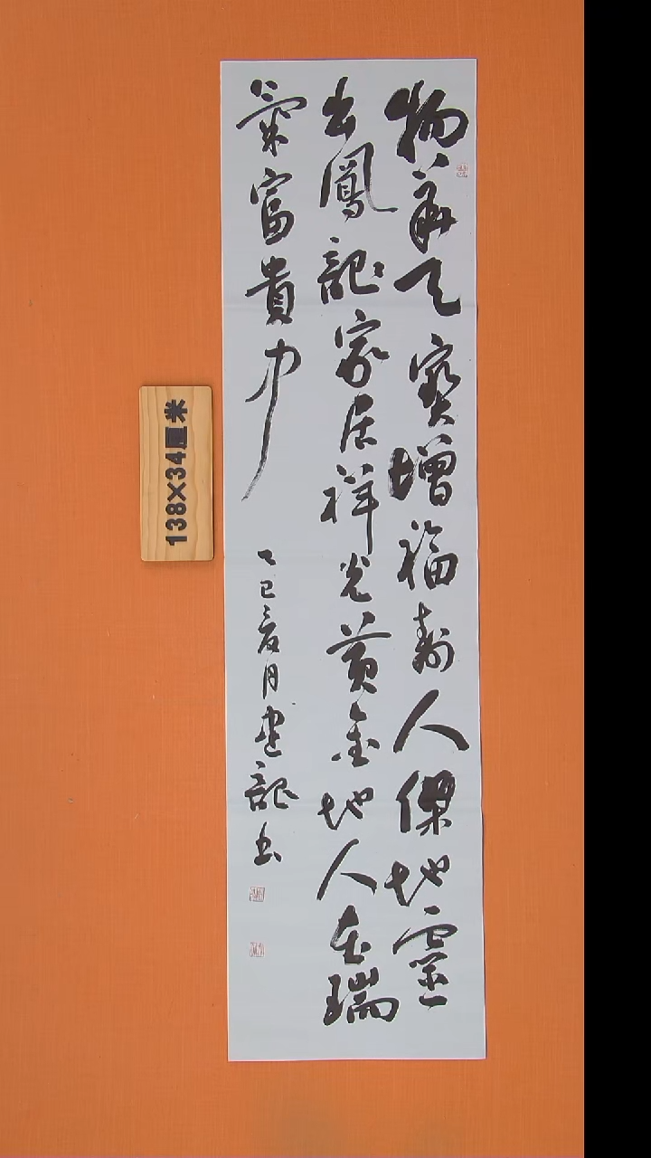 书法杨老师精美书法138*34 湖北仙桃