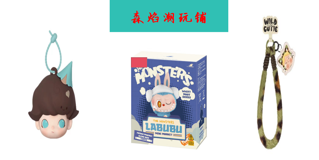 冰箱贴  手机链  钥匙扣  耳机包