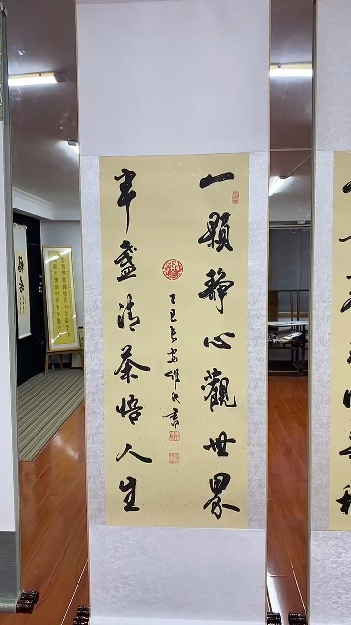 书法陈维成   一颗静心 竖轴