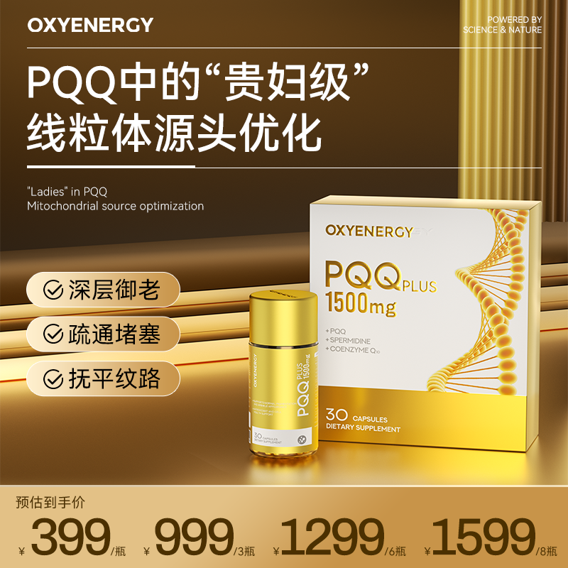 【组合装】OXYENERGY PQQ时光肌小金瓶胶囊肌肤口服30粒/瓶组合装