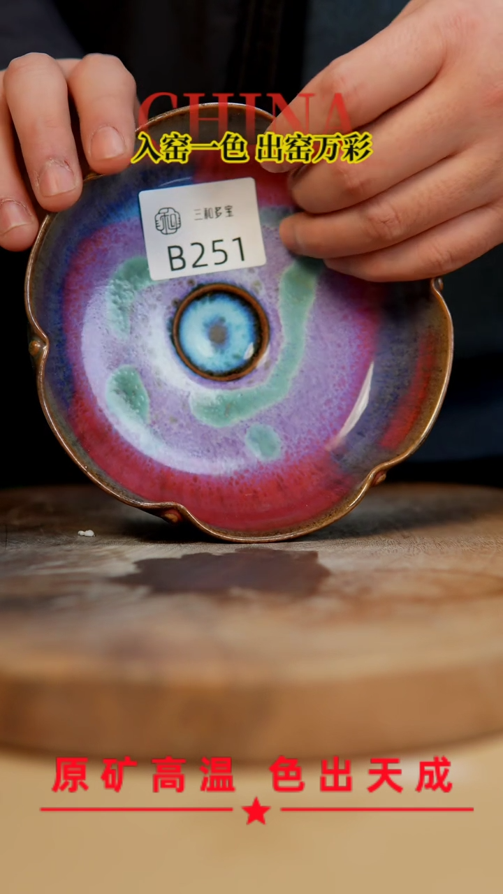 【闪购商品】【郑在说瓷】﹣原产地原矿釉--B251