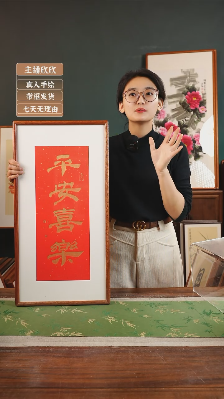 【闪购商品】国画朱恒贤36*69平安喜乐 红金 竖版